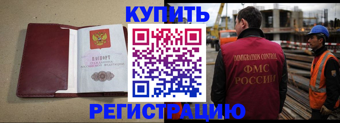 прописка штамп в Курске