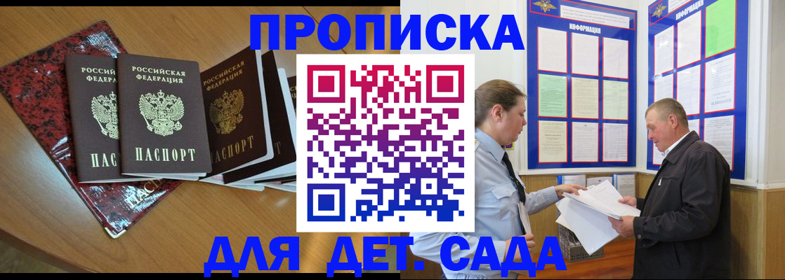 временная регистрация для школы в Курске